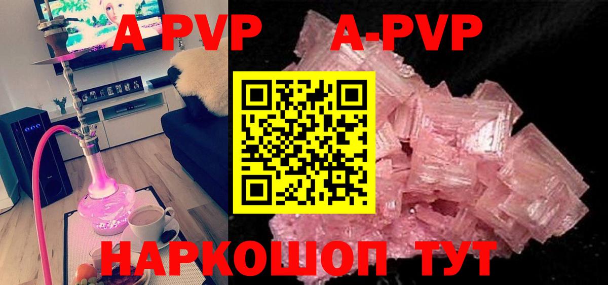 A-PVP мука Шелехов