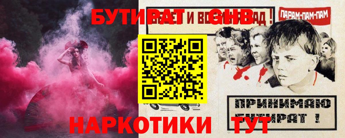 Бутират BDO 33% Шелехов