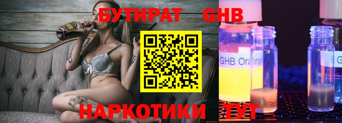 Шелехов  БУТИРАТ  Вход с VPN  БУТИРАТ бутандиол 