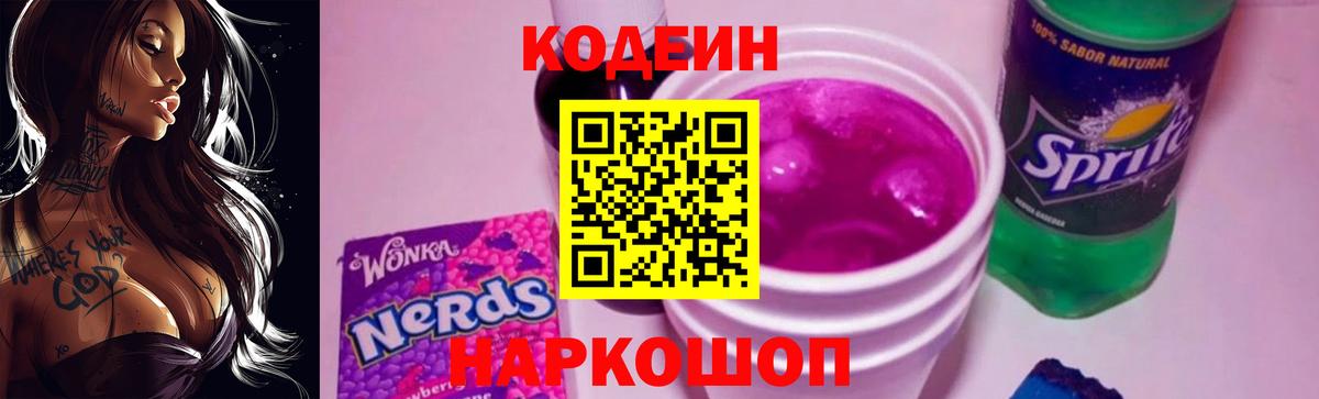 Шелехов  Codein напиток Lean (лин)  Вход с VPN  Codein напиток Lean (лин) 