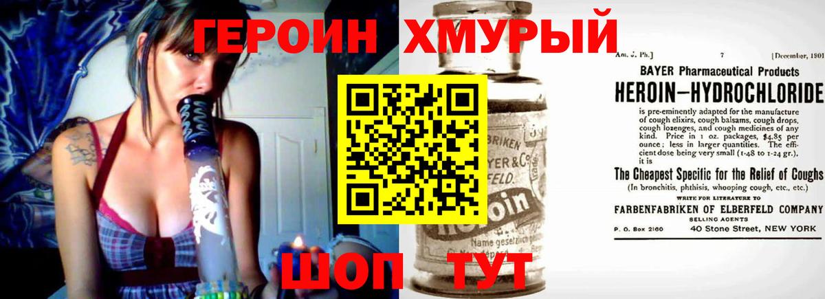 Героин Heroin Шелехов