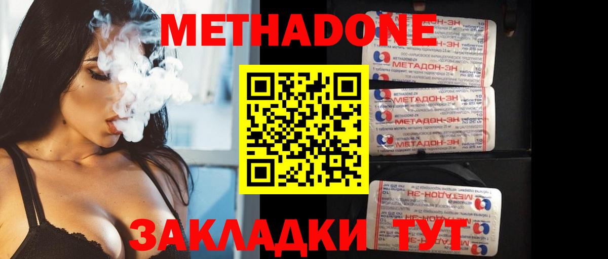Метадон methadone Шелехов