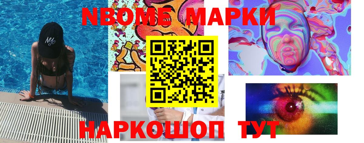 Шелехов  наркотики  Вход с VPN  Марки 25I-NBOMe 1,8мг 
