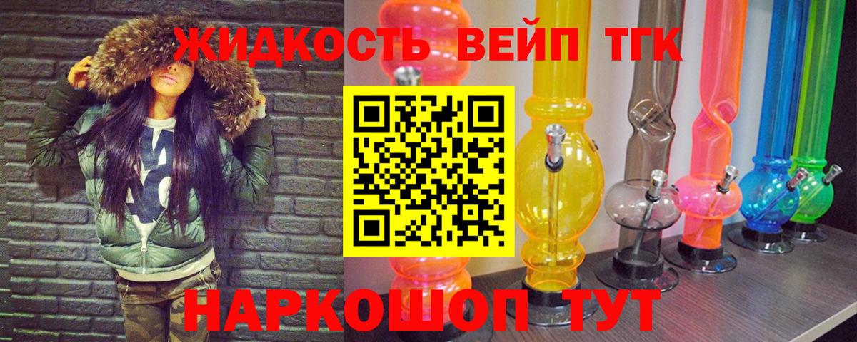 Дистиллят ТГК вейп с тгк  ТГК гашишное масло  Шелехов  Вход с VPN 